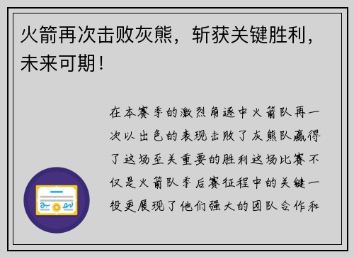 火箭再次击败灰熊，斩获关键胜利，未来可期！