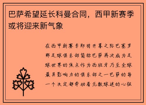 巴萨希望延长科曼合同，西甲新赛季或将迎来新气象