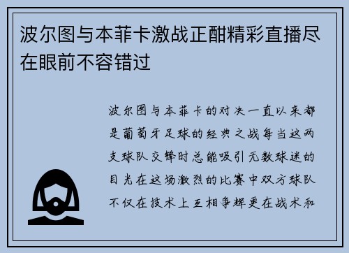 波尔图与本菲卡激战正酣精彩直播尽在眼前不容错过