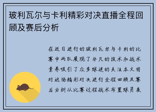 玻利瓦尔与卡利精彩对决直播全程回顾及赛后分析