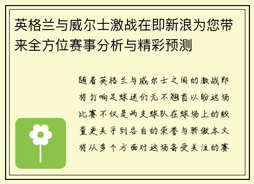 英格兰与威尔士激战在即新浪为您带来全方位赛事分析与精彩预测