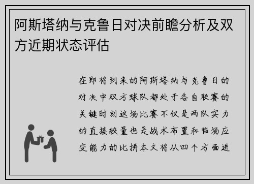 阿斯塔纳与克鲁日对决前瞻分析及双方近期状态评估